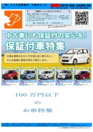 今週の中古車